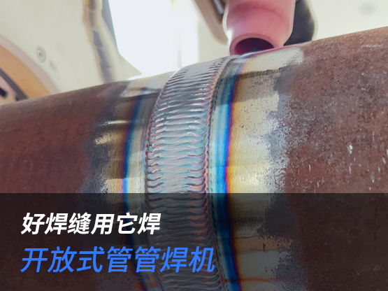 开坡口加丝焊接