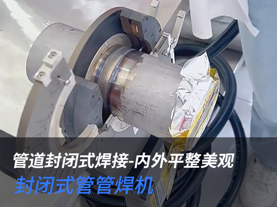 碳钢拔口自动焊接