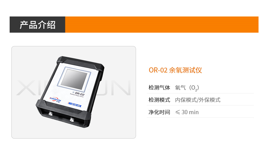 OR-02余氧测试仪_01.jpg